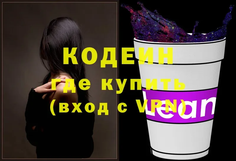 Кодеин напиток Lean (лин)  цены наркотик  Новокубанск 